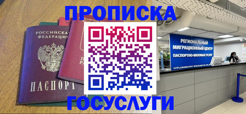 временная регистрация для школы в Жигулёвске