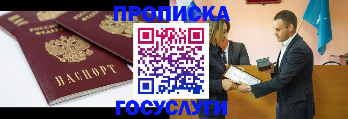 прописка ребенка в Жигулёвске