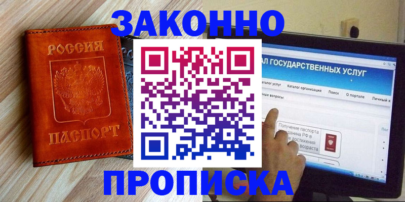 прописка гарантия в Жигулёвске