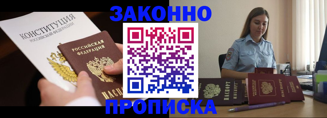 прописка от собственника в Жигулёвске