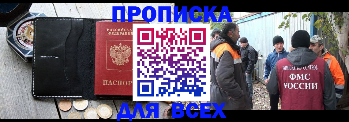 прописка в Жигулёвске