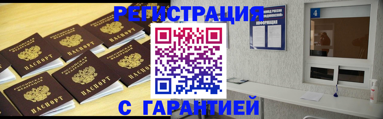 временная регистрация в Жигулёвске